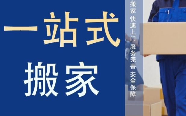 沈阳哪个公司搬家好