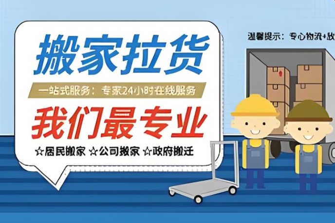 重庆搬家公司24小时服务电话