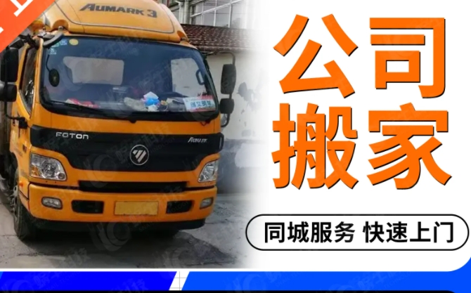 泉州哪个公司搬家好