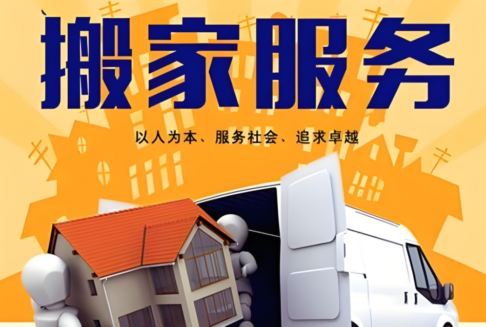 北京企业搬家