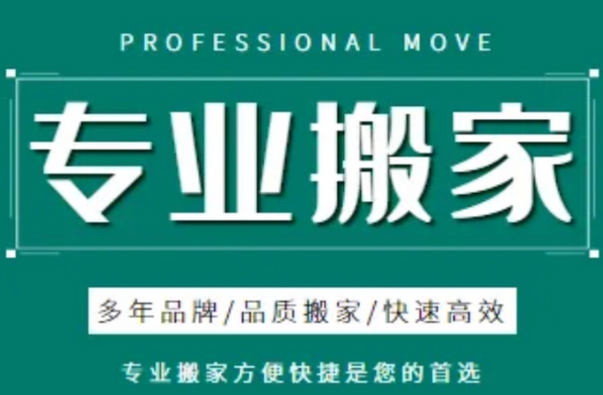沈阳搬家公司电话是多少